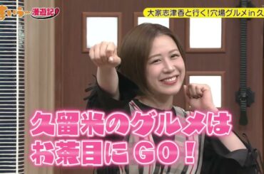 漫遊記220528 大家志津香