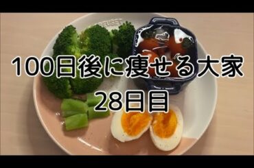 【28日目】体重載せた！徐々に減ってはいます！