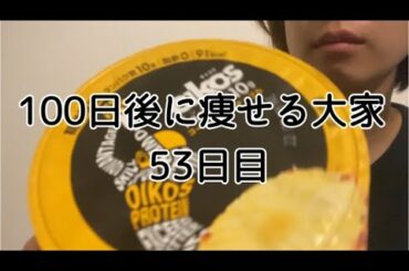 【53日目】ちょっと休憩中