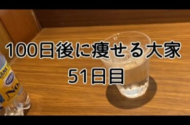 【51日目】裸足で測りましょう