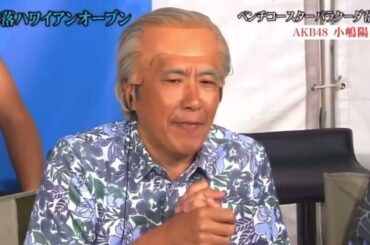 小嶋陽菜セクシーベンチコースターパラクーダ落ちドッキリ！