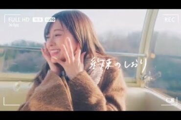 乃木坂46MAD 白石麻衣 松村沙友理 【約束のしおり】【さゆまい】