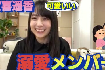 5期生のあるメンバーを溺愛する！賀喜遥香