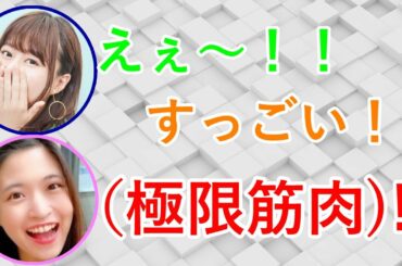 ガチムチ男からのメールで喜ぶ大西沙織と水瀬いのりｗ