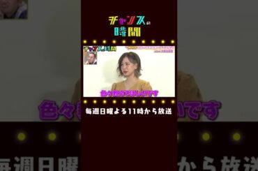 【ネタ譲渡！？】R1に興味がある”大家志津香”に”ルシファー吉岡”がまさかの行動！？千鳥MC『チャンスの時間# 141』#shorts