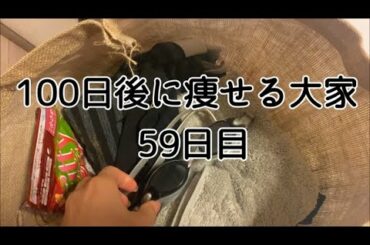 【59日目】時間勝負に…