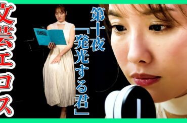 文芸エロス　第十夜　「 発光する君 」#今野杏南 × #只埜なつみ　サンプル動画