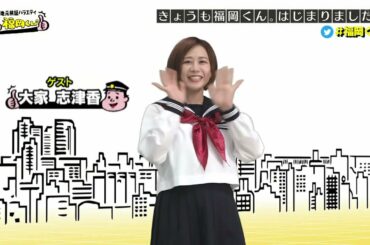 福岡くん220703 大家志津香