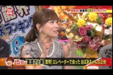 重盛さと美が出会ったエレベーターのおばあちゃん