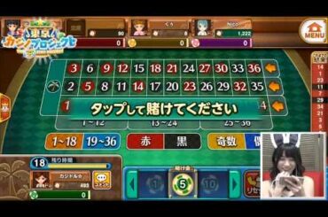 【東京カジノ王プロジェクト#2】 今野杏南が奮闘中！早速怒涛の展開に!?【グラドルチーム】