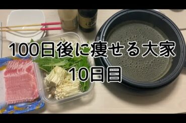 【10日目】体重測定です！