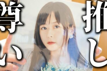 水瀬いのりさんからお届け物が届いたので開封するのじゃー！