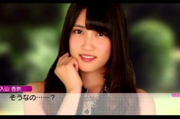 AKB1/149恋愛総選挙　入山杏奈さん(実況?)