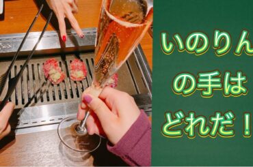 水瀬いのりの手はど〜れだ！？