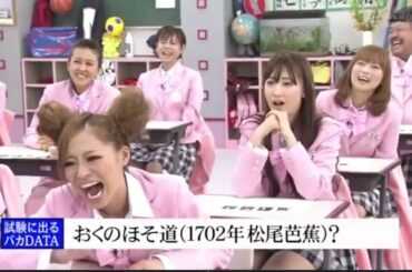 《めちゃイケ》✨ New ✨「AKB48」東京スカイバカ決定!!国立め茶の水女子高抜き打ちテスト