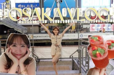 【VLOG】大阪出張に密着♥️カフェ・Wホテル・観光🧳2泊3日