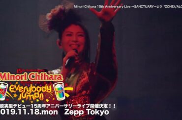 Minori Chihara 10th Anniversary Live ～SANCTUARY～より「ZONE//ALONE」