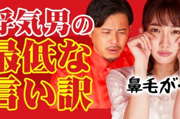 【平子あ然】元彼の浮気の言い訳が最低でした【今野杏南】