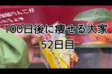 【52日目】暖かく見守ってください…