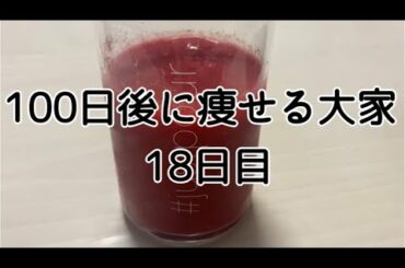 【18日目】だめな日