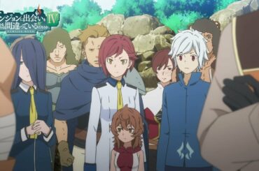 『ダンジョンに出会いを求めるのは間違っているだろうかⅣ 新章 迷宮篇』第7話WEB予告