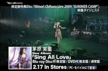 茅原実里「Sing All Love」限定盤特典Discダイジェスト