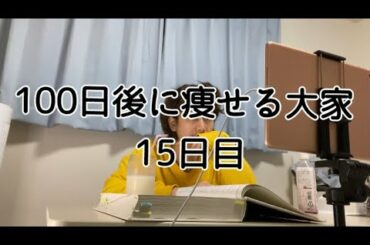 【15日目】トレーナー資格の授業とプロテイン
