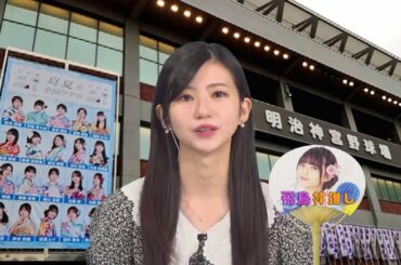 【大島璃音】乃木坂46「裸足でSummer」を神宮で見た時はすごく感動しました