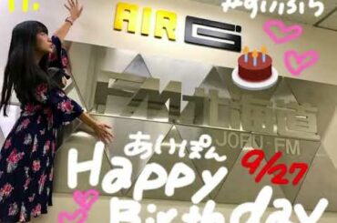 2017/09/27 AIR-G PASSPO☆根岸愛のWednesday Flight♪