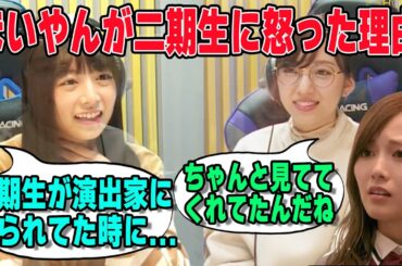 二期生に対し白石麻衣が怒った理由を語る北野日奈子と新内眞衣【文字起こし】乃木坂46