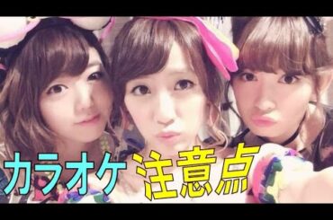 【AKB48小嶋陽菜】 福山雅治、mr.childrenをカラオケでガチで歌われてもね。。（高橋みなみ）