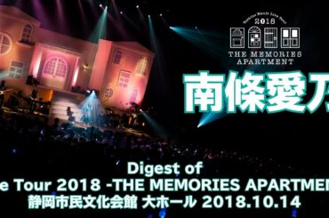 【南條愛乃】NEW ALBUM「LIVE A LIFE」初回限定盤特典ライブ映像（試聴用ダイジェスト版）