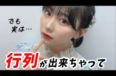 田中美久 私との撮影待ちでアイドルさんの行列できたけど実は・・・ HKT48