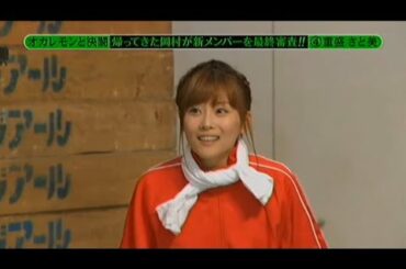 【めちゃ²イケてるッ!】「岡村隆史の新メンバーオーディション最終審査」「第一回高校生日村クイズ」#4