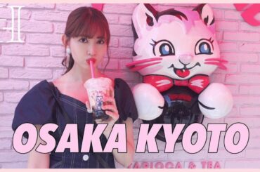 3DAYS IN 大阪京都🐱プライベートVLOG【タピオカ】