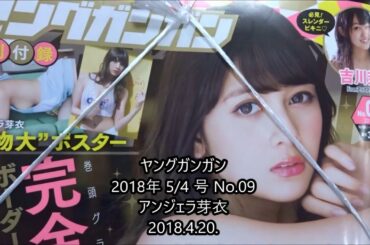 ヤングガンガン 2018年 5/4 号 No 09 アンジェラ芽衣