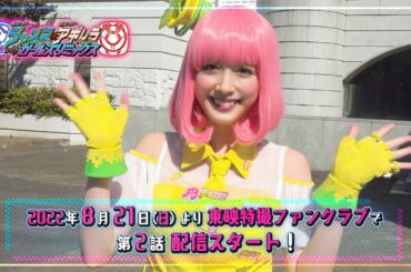 TTFCオリジナル「仮面ライダージャンヌ＆仮面ライダーアギレラ　ｗｉｔｈガールズリミックス」見てね！【松田るか 編】