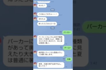 愛美さん(公式LINE)とLINEのやりとりをしてみたら・・・     #Shorts