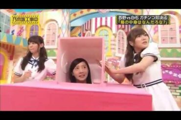 白石麻衣「白石さんのビビリ演芸。」【乃木坂工事中】