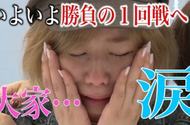 【AKB48密着 #3】「めんたい娘。」いよいよ一回戦へ！号泣…感激…感情入り乱れるAKB大家＆中西の挑戦ドキュメント