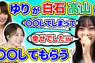 【showroom】10thバスラ後、北川悠理が白石麻衣と高山一実に会い、突然○○しても、幸せになってしまう【乃木坂46】【文字起こし】