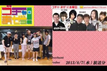 清水富美加 根岸愛 興奮しすぎて豚鼻鳴らすｗ　｜ゴチャ（水）20130807②