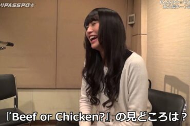 むりやりPASSPO☆　♯26　根岸愛 『Beef or Chicken?』発売記念特別編