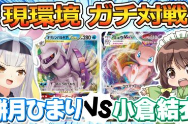 ベボベ界最強のポケカ女子を決める～餅月ひまりVS小倉結衣～