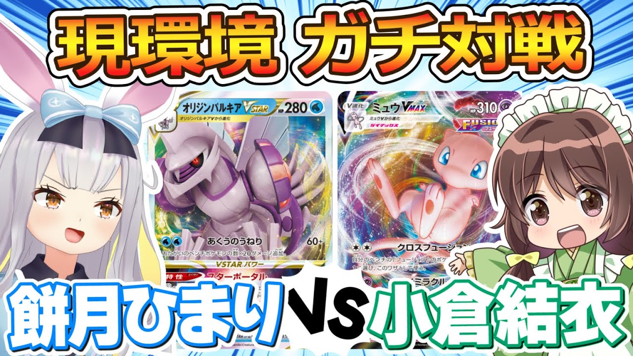 ベボベ界最強のポケカ女子を決める~餅月ひまりVS小倉結衣~ ベボベ界最強のポケカ女子を決める~餅月ひまりVS小倉結衣~