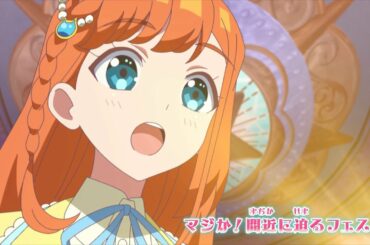 ワッチャプリマジ！　第47話「マジか！間近に迫るフェス！」予告