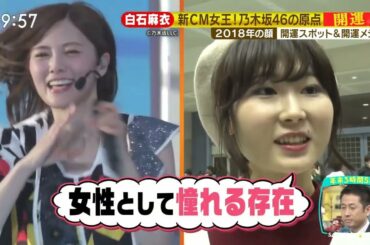 乃木坂46 白石麻衣『サタデープラス 年末マルわかり３時間スぺシャル』剪輯 2018年12月29日   1 181229 白石麻衣「サタデープラス 年末マルわかり３時間スぺシャル」Av40614892