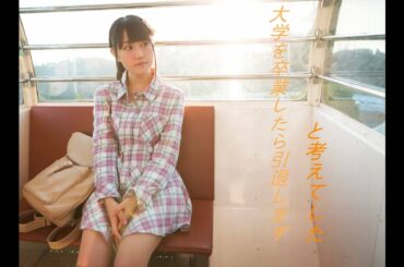 【小倉唯】大学を卒業したら引退しますと考えてした