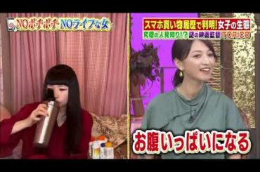 【田村淳 , 安斉かれん , 望月理恵 , TORICO , 藤森慎吾 , 中山忍 , 山崎ケイ , 重盛さと美 , ゆきぽよ , 上野優華】『安斉かれんプライベート初解禁＆彼氏にしたい職業総選挙』