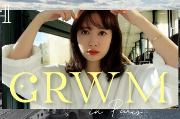 【GRWM】ホテルでセーヌ川を眺めながら朝の準備🇫🇷💄
